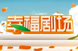 栏目包装