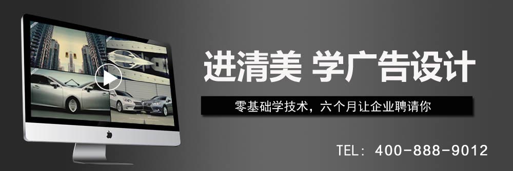 进清美，学广告设计，零基础学技术，六个月让企业聘请你