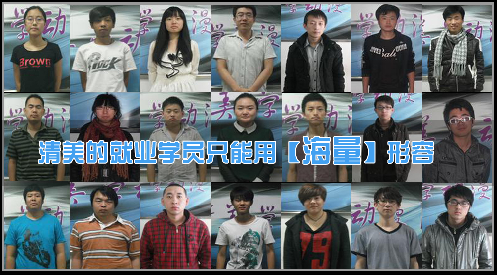 清美的就业学员只能用海量来表示