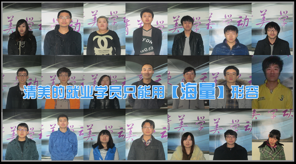 清美的就业学员只能用海量来表示